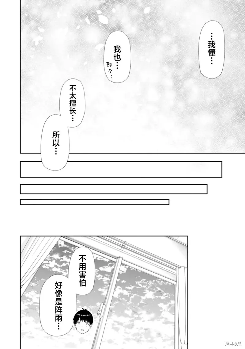 恋爱授业,第6.3话,第7张