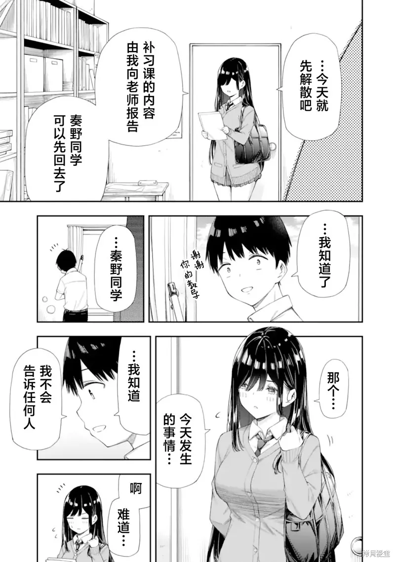 恋爱授业,第6.3话,第8张