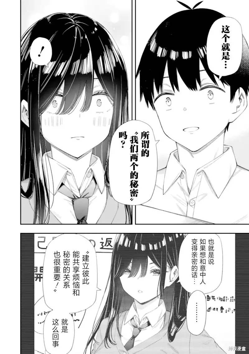 恋爱授业,第6.3话,第9张