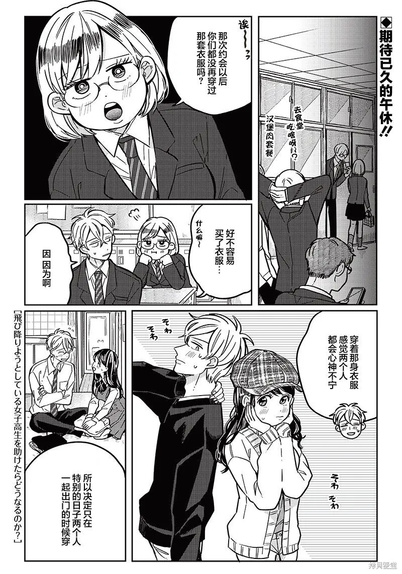如果救下了准备跳楼的女高中生会怎样？,第08话,第1张