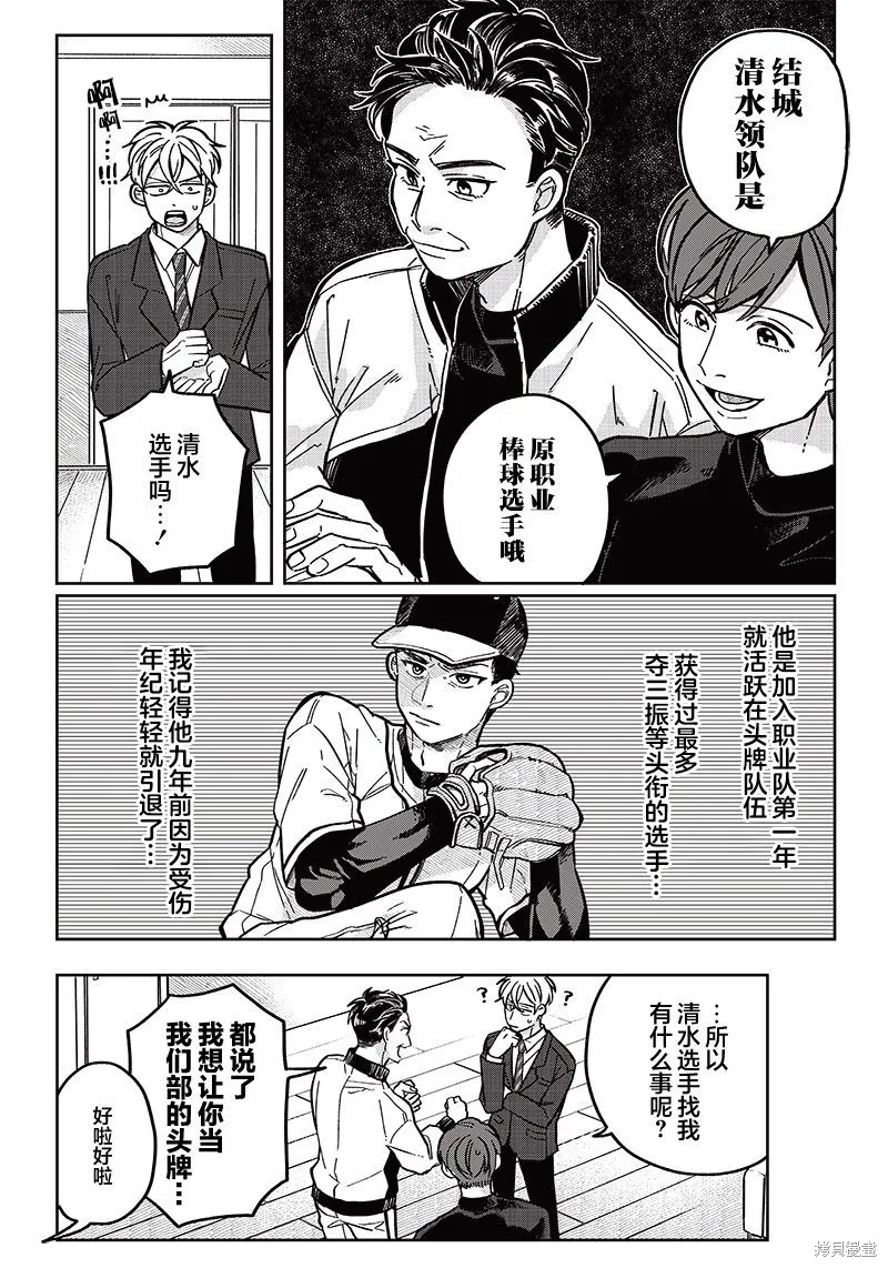 如果救下了准备跳楼的女高中生会怎样？,第08话,第11张