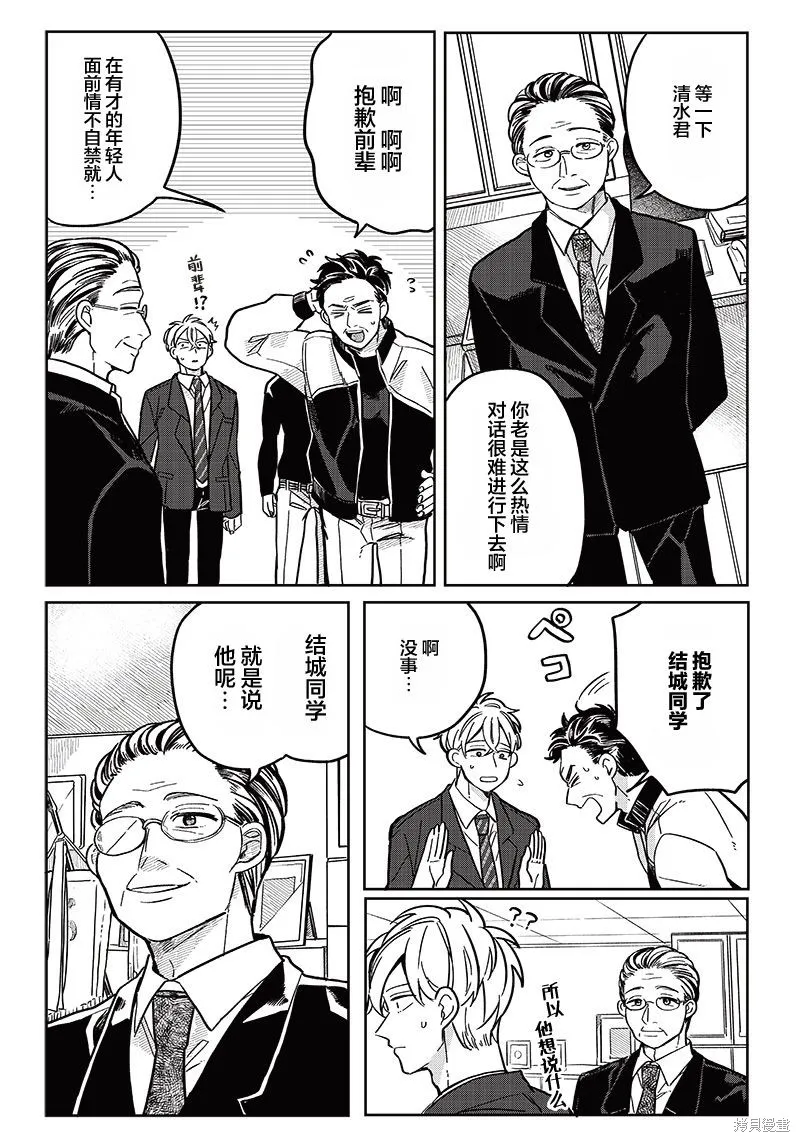 如果救下了准备跳楼的女高中生会怎样？,第08话,第12张