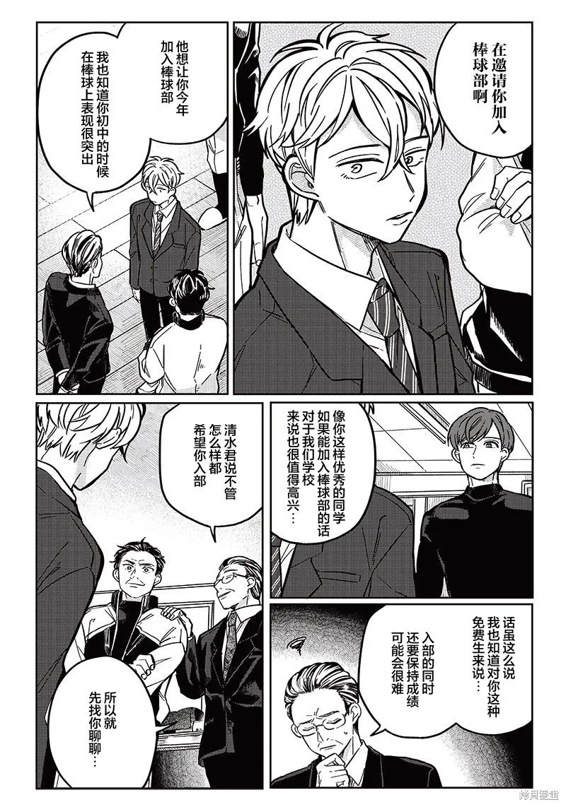 如果救下了准备跳楼的女高中生会怎样？,第08话,第13张