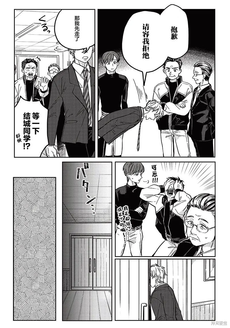 如果救下了准备跳楼的女高中生会怎样？,第08话,第14张
