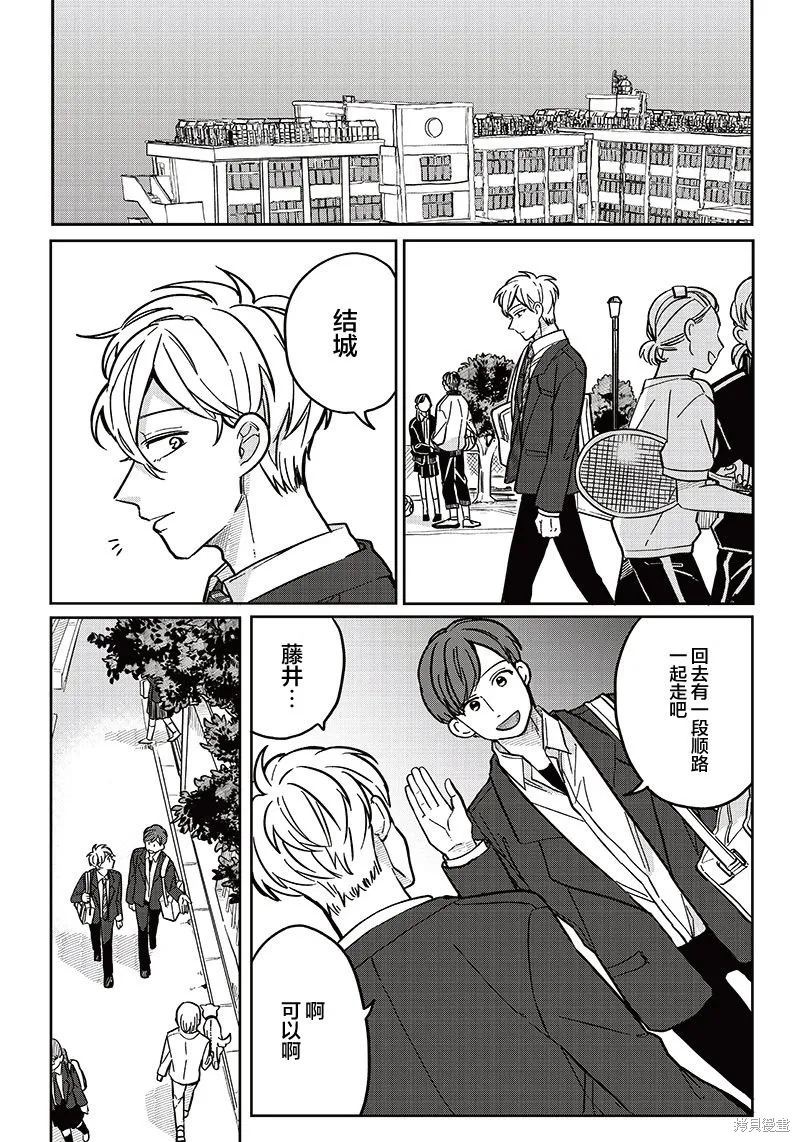 如果救下了准备跳楼的女高中生会怎样？,第08话,第15张