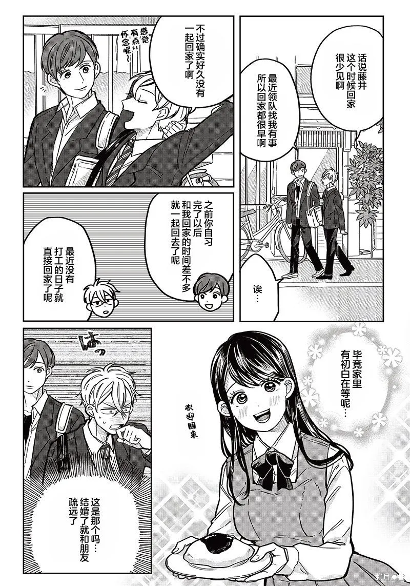 如果救下了准备跳楼的女高中生会怎样？,第08话,第16张