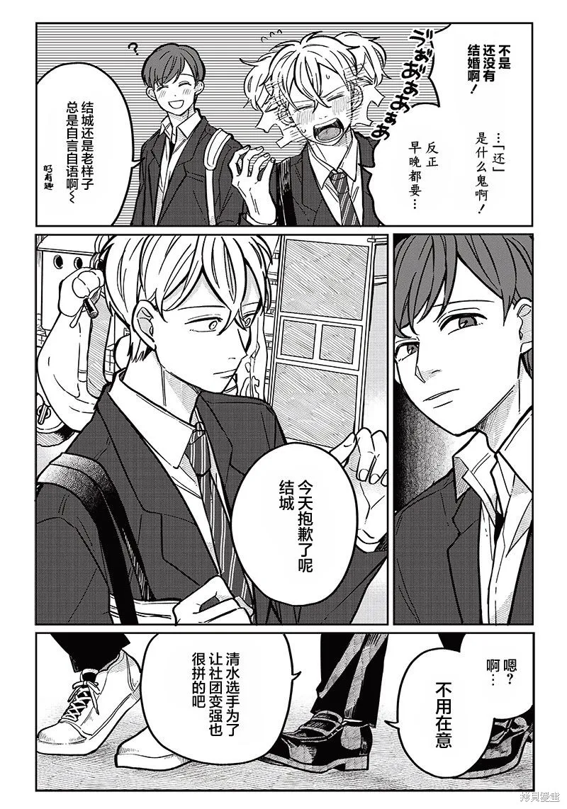 如果救下了准备跳楼的女高中生会怎样？,第08话,第17张