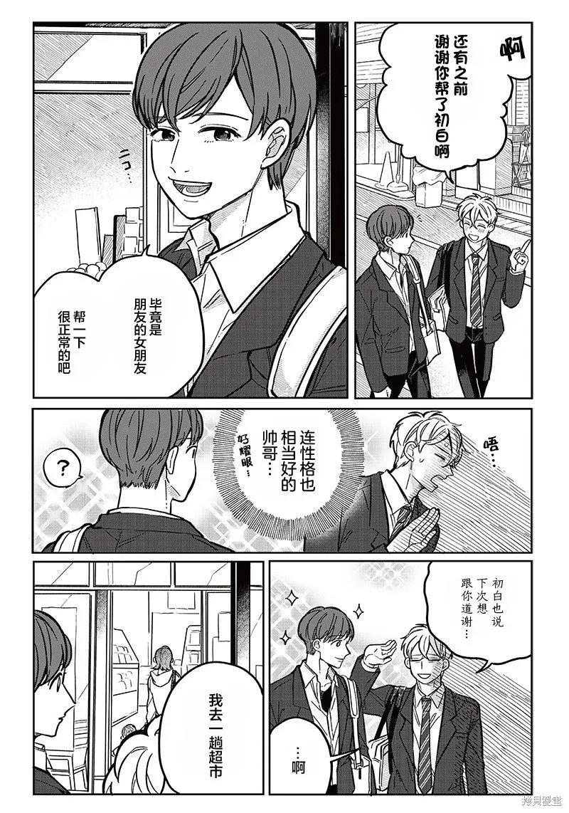 如果救下了准备跳楼的女高中生会怎样？,第08话,第18张