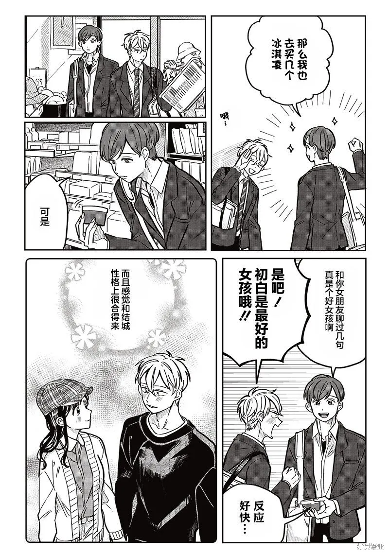 如果救下了准备跳楼的女高中生会怎样？,第08话,第19张