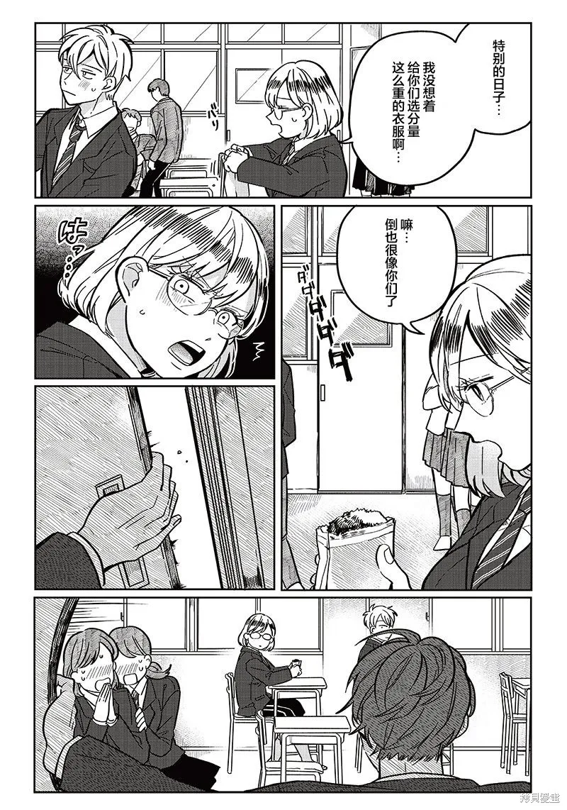 如果救下了准备跳楼的女高中生会怎样？,第08话,第2张