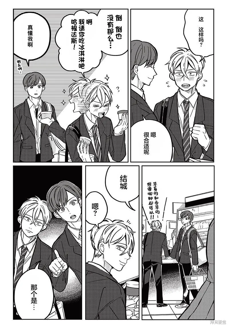 如果救下了准备跳楼的女高中生会怎样？,第08话,第20张