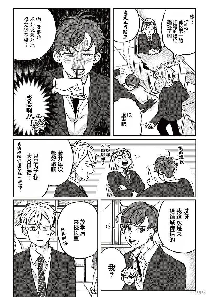 如果救下了准备跳楼的女高中生会怎样？,第08话,第5张