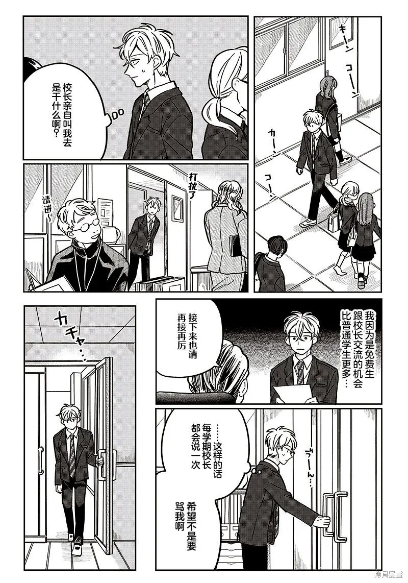 如果救下了准备跳楼的女高中生会怎样？,第08话,第6张