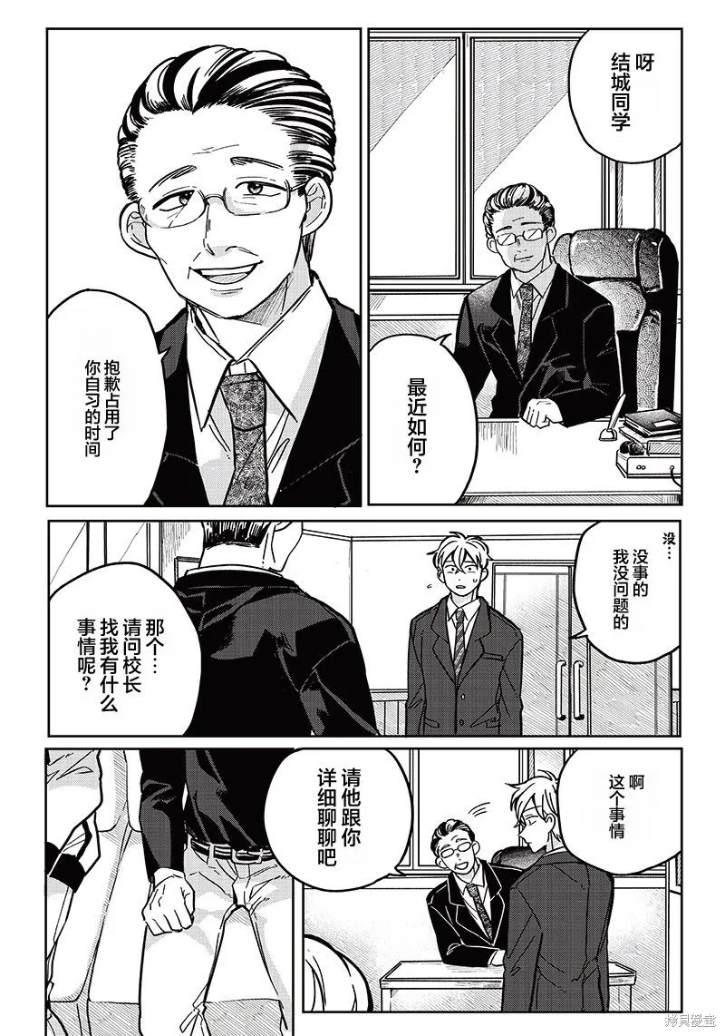 如果救下了准备跳楼的女高中生会怎样？,第08话,第7张
