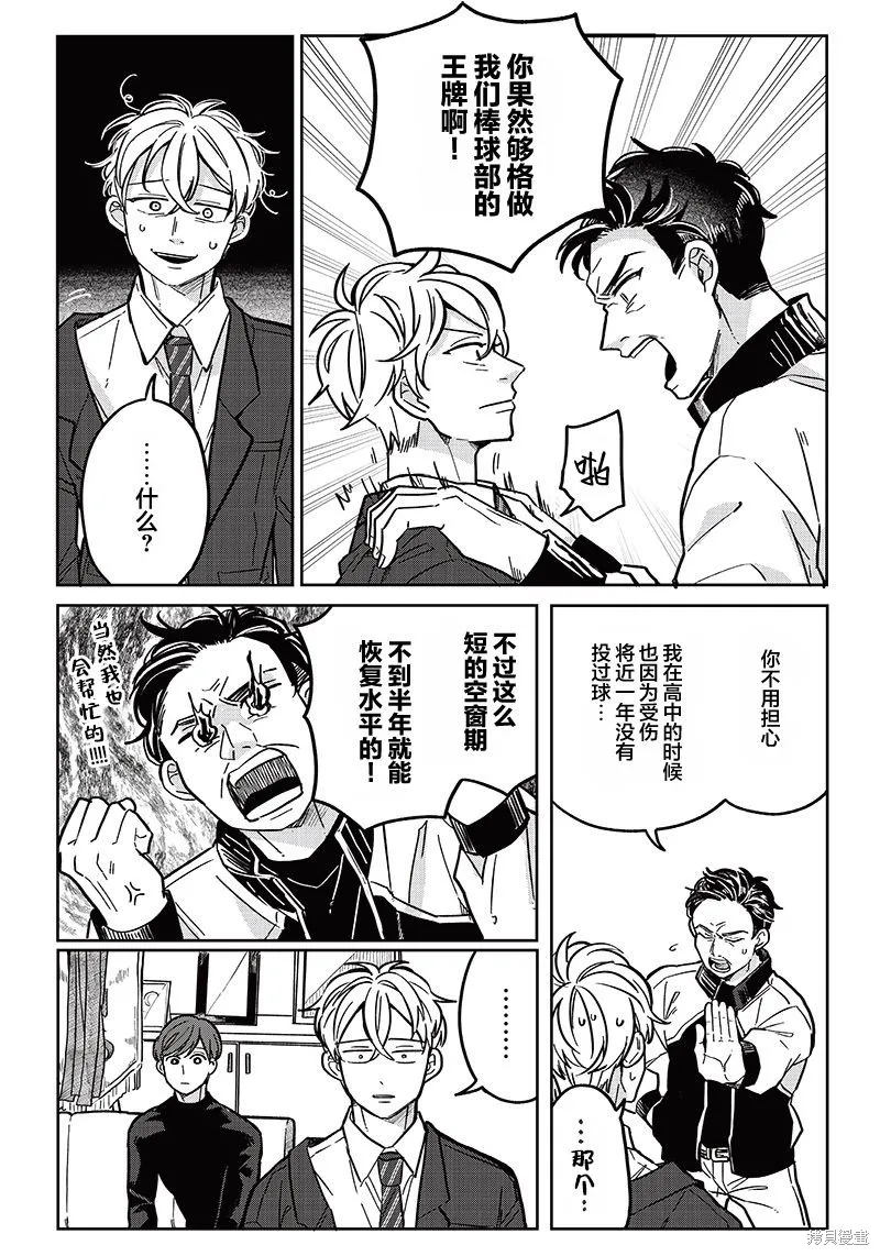 如果救下了准备跳楼的女高中生会怎样？,第08话,第9张