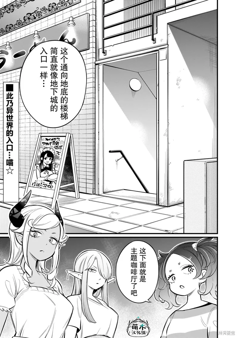 異族放逐咖啡廳,第05話,第1张