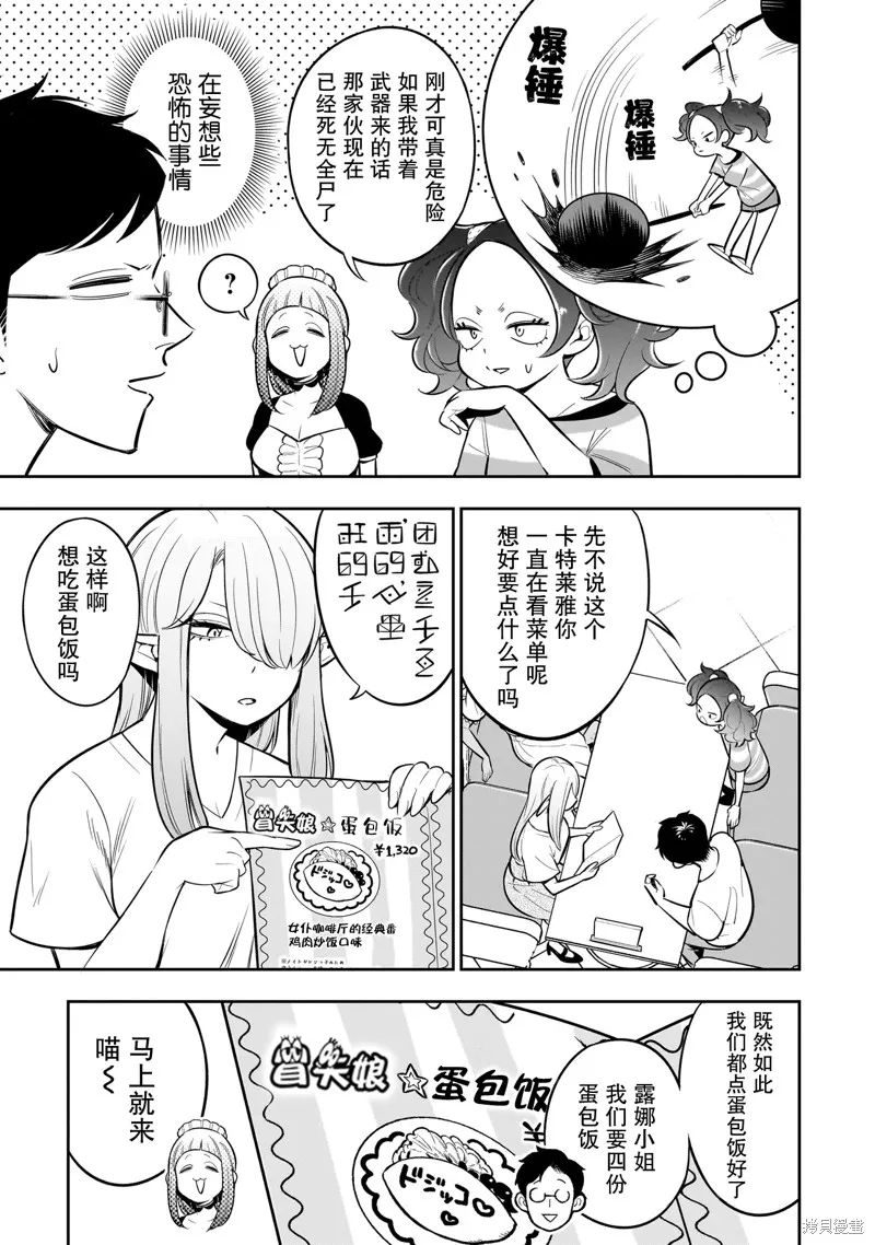 異族放逐咖啡廳,第05話,第11张