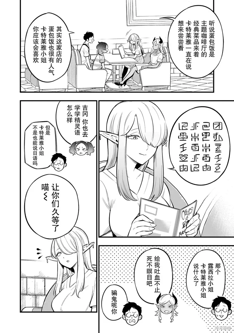 異族放逐咖啡廳,第05話,第12张