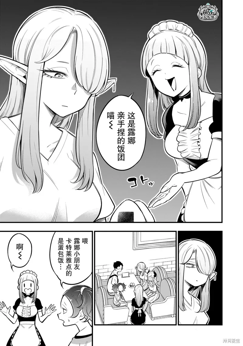 異族放逐咖啡廳,第05話,第13张