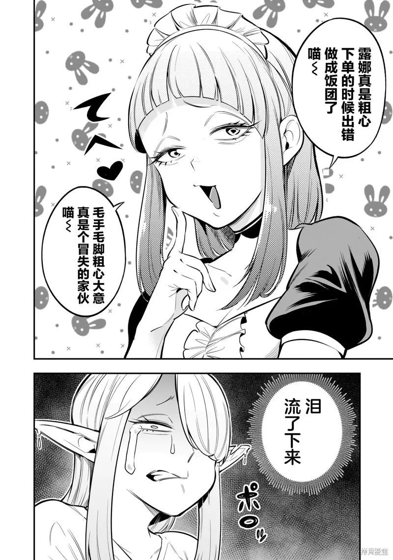 異族放逐咖啡廳,第05話,第14张