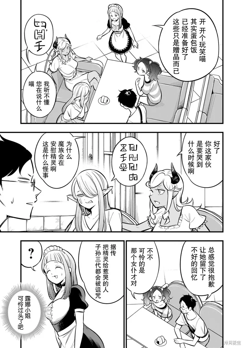 異族放逐咖啡廳,第05話,第15张