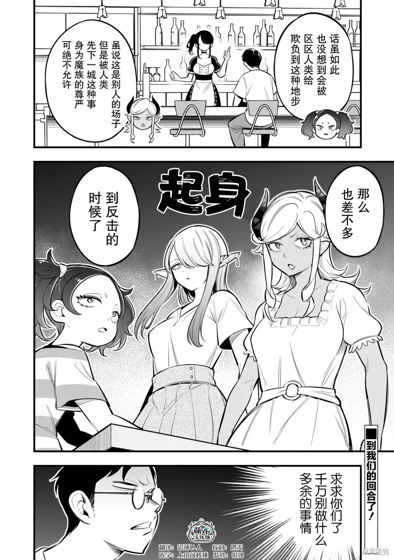 異族放逐咖啡廳,第05話,第16张