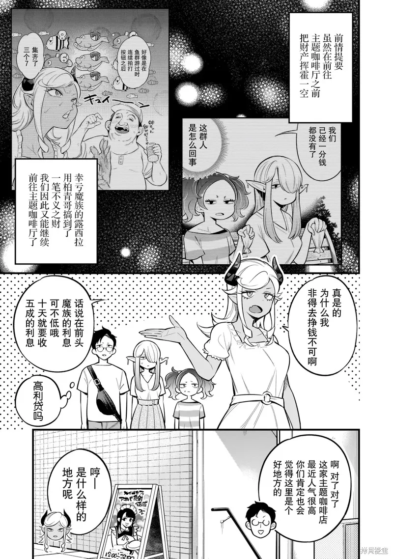 異族放逐咖啡廳,第05話,第3张
