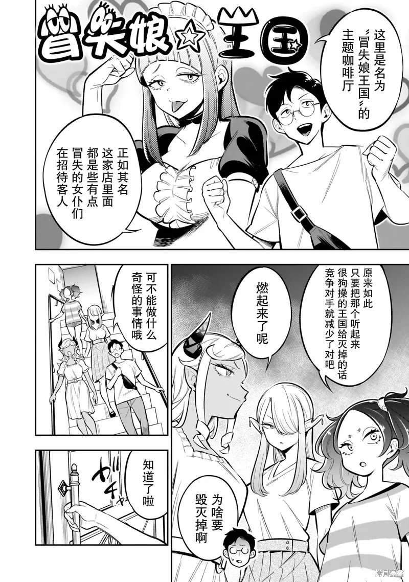 異族放逐咖啡廳,第05話,第4张