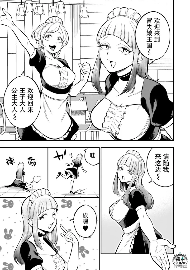 異族放逐咖啡廳,第05話,第5张