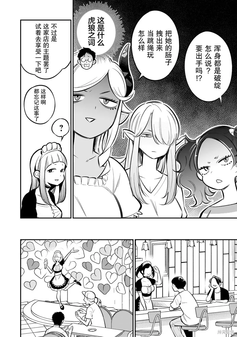 異族放逐咖啡廳,第05話,第6张