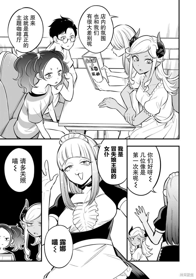 異族放逐咖啡廳,第05話,第7张
