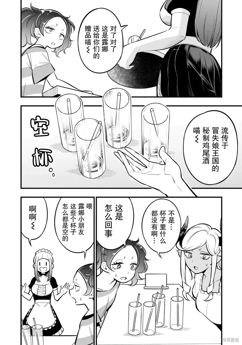 異族放逐咖啡廳,第05話,第8张