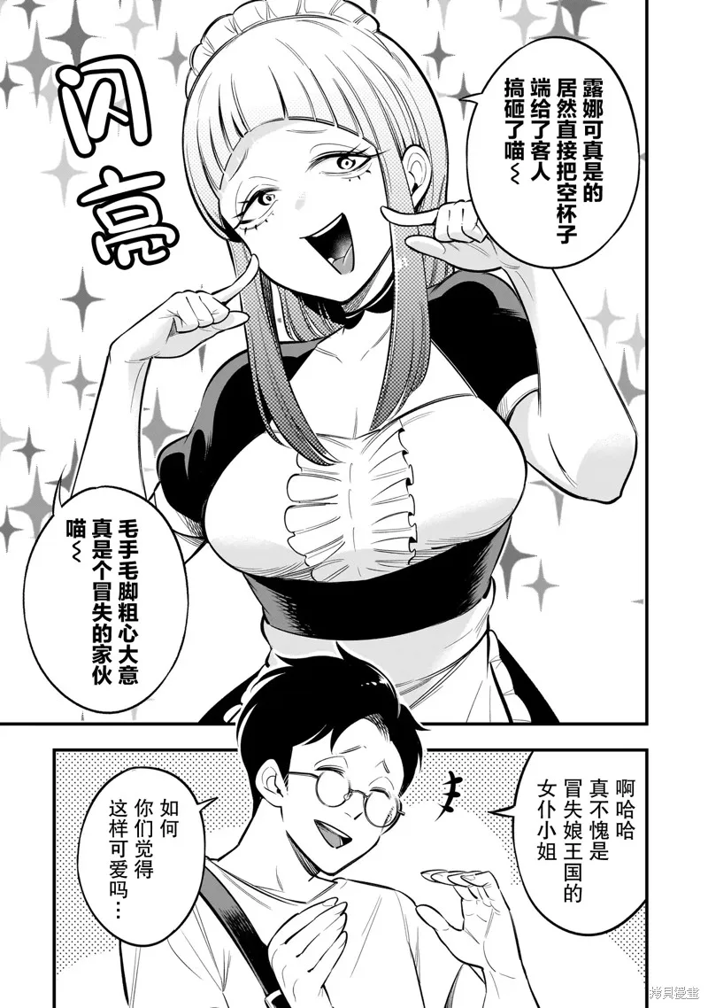 異族放逐咖啡廳,第05話,第9张
