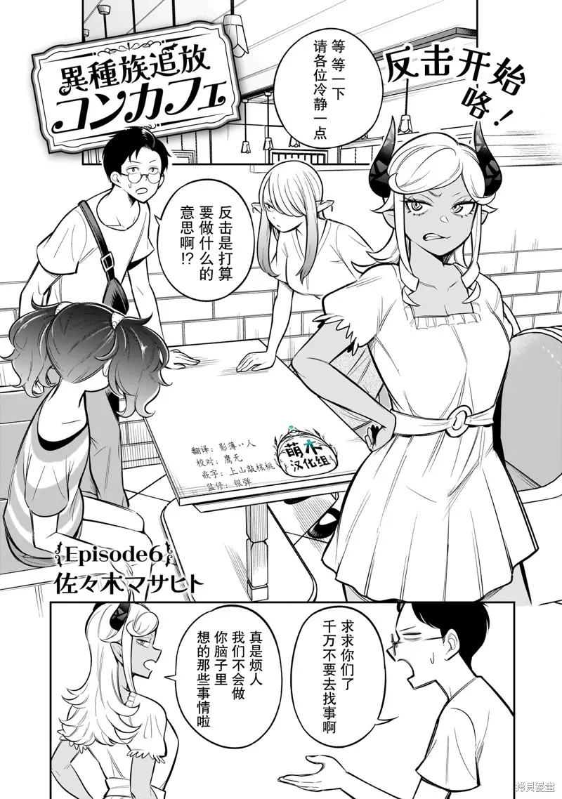 異族放逐咖啡廳,第06話,第1张