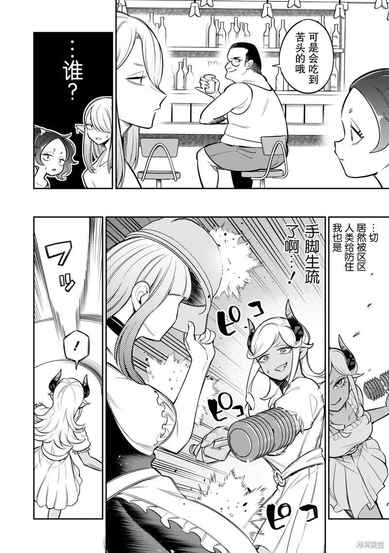 異族放逐咖啡廳,第06話,第10张