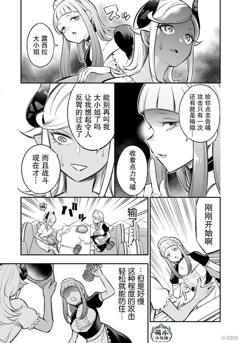 異族放逐咖啡廳,第06話,第11张
