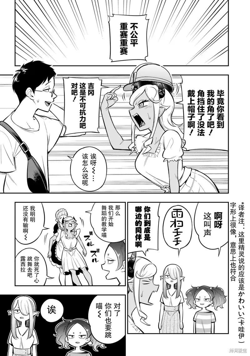 異族放逐咖啡廳,第06話,第13张