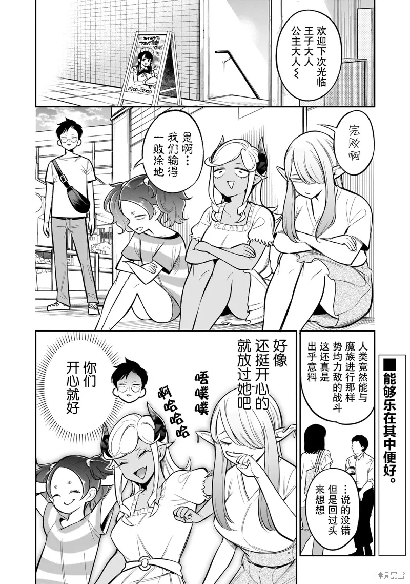 異族放逐咖啡廳,第06話,第16张
