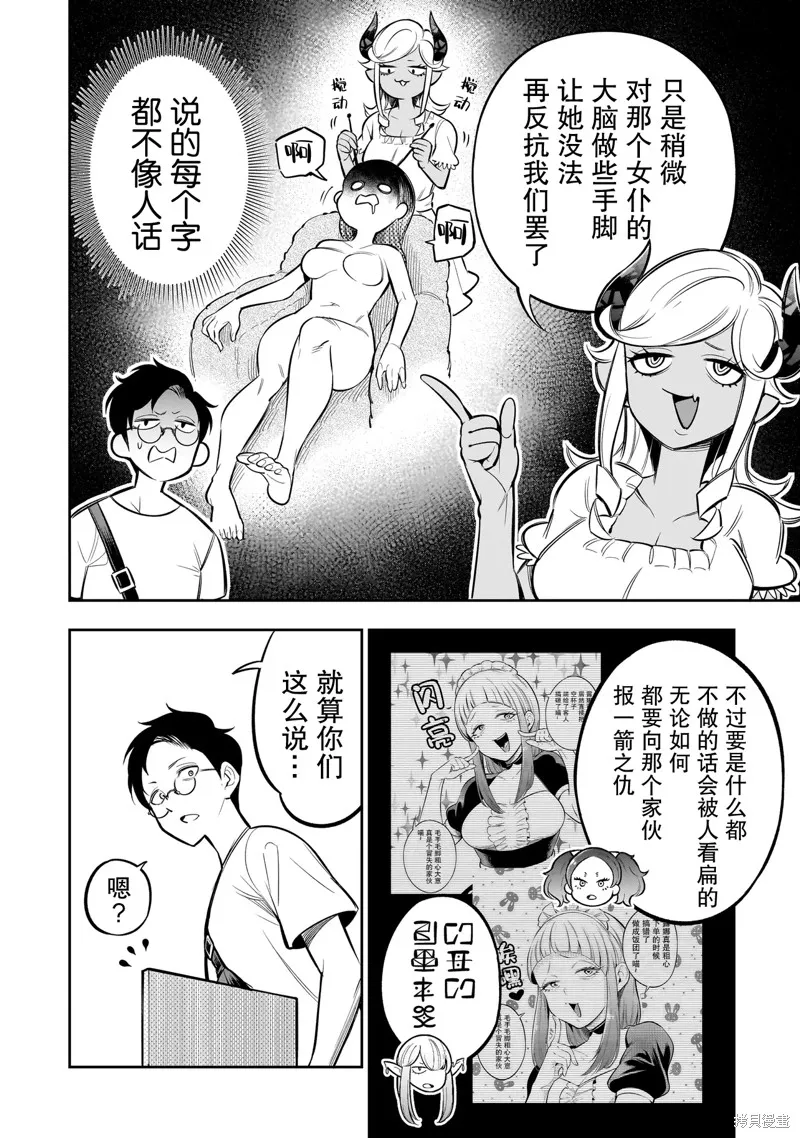 異族放逐咖啡廳,第06話,第2张