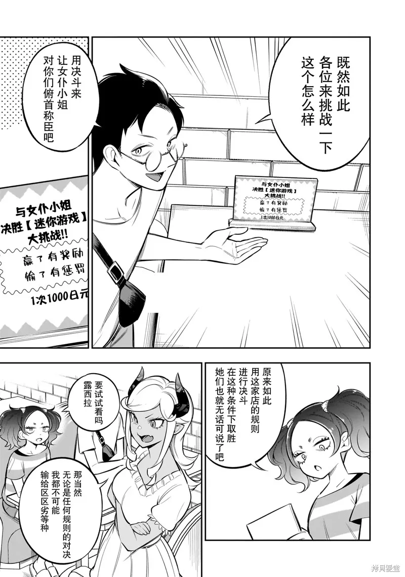 異族放逐咖啡廳,第06話,第3张
