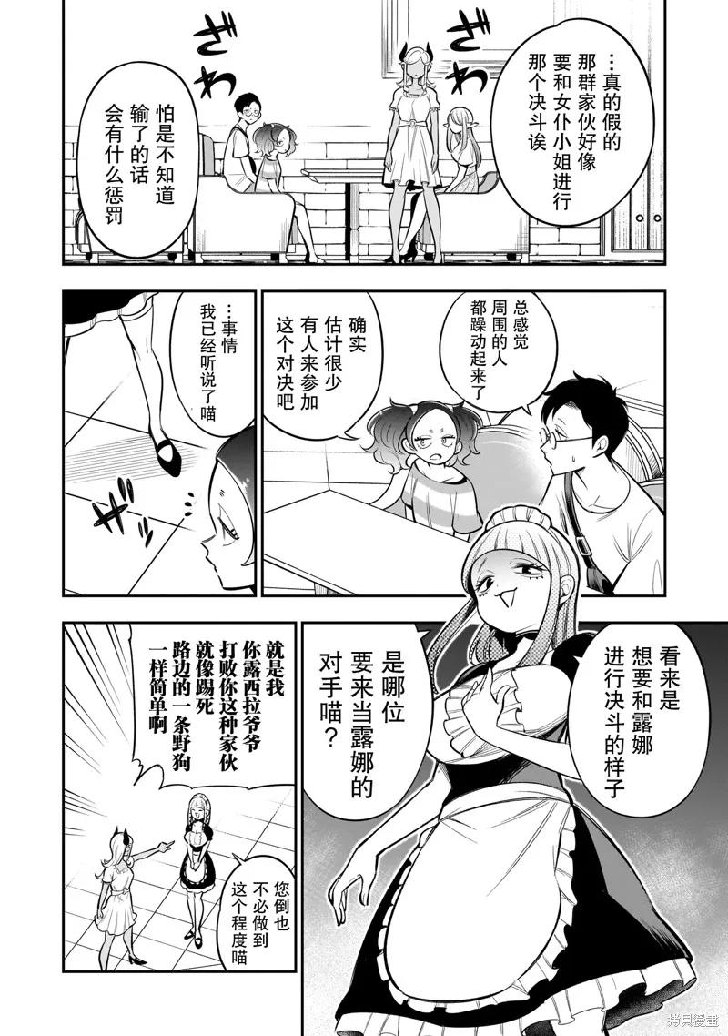 異族放逐咖啡廳,第06話,第4张