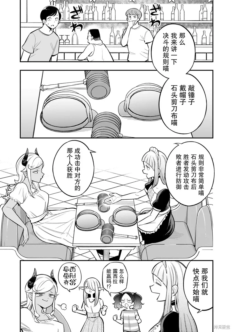 異族放逐咖啡廳,第06話,第5张
