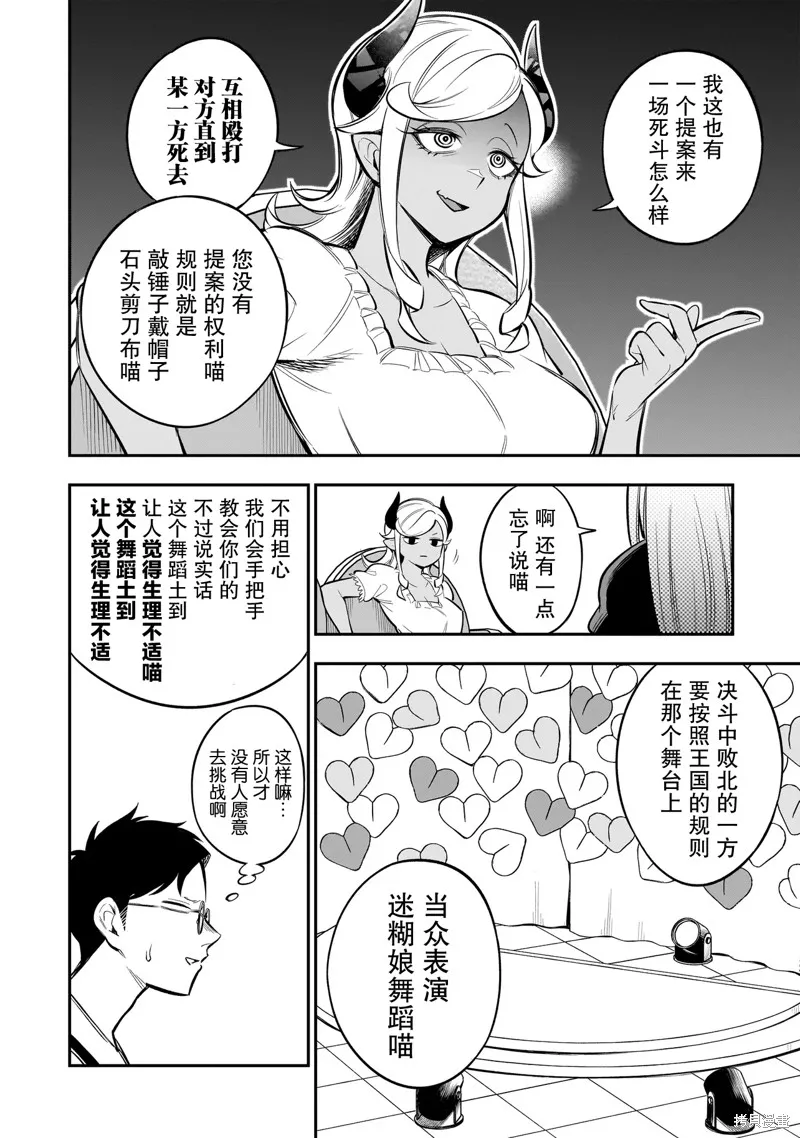 異族放逐咖啡廳,第06話,第6张