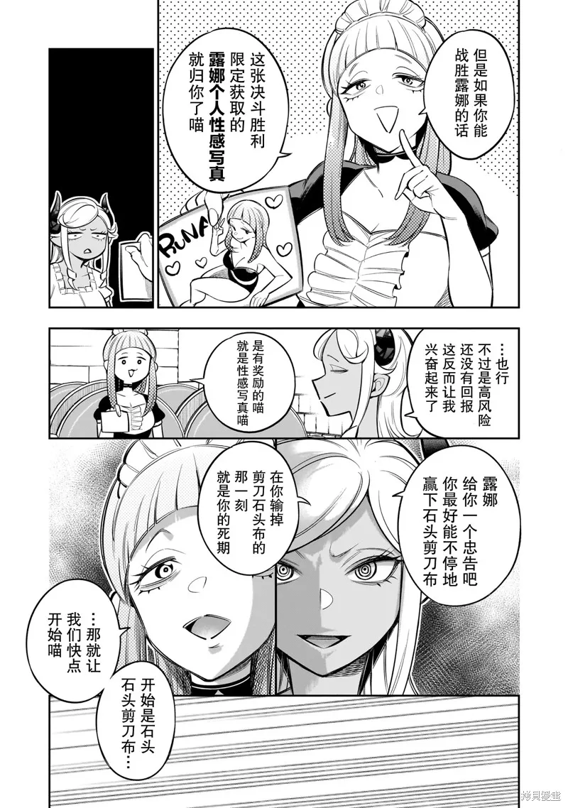 異族放逐咖啡廳,第06話,第7张