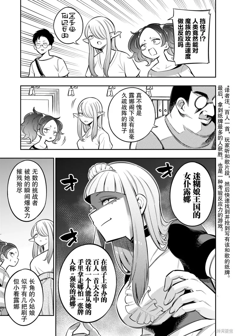 異族放逐咖啡廳,第06話,第9张