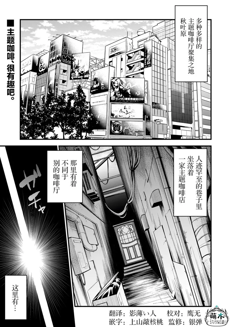 異族放逐咖啡廳,第03話,第1张