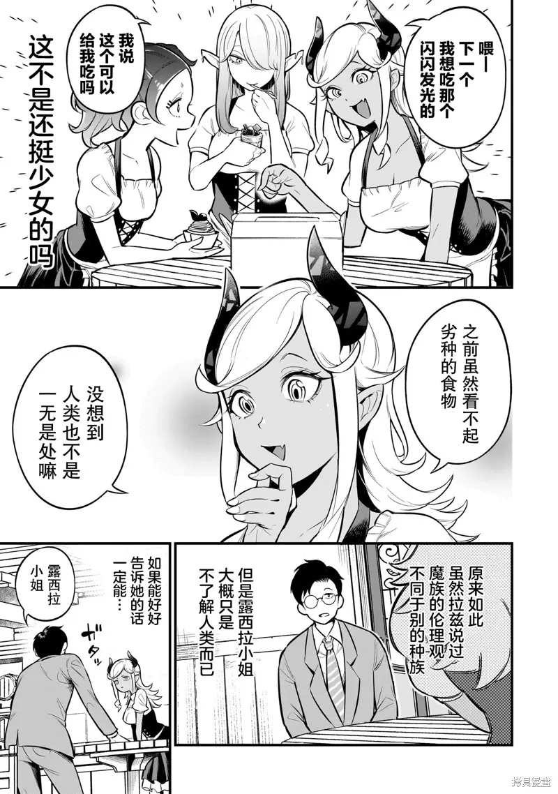 異族放逐咖啡廳,第03話,第11张