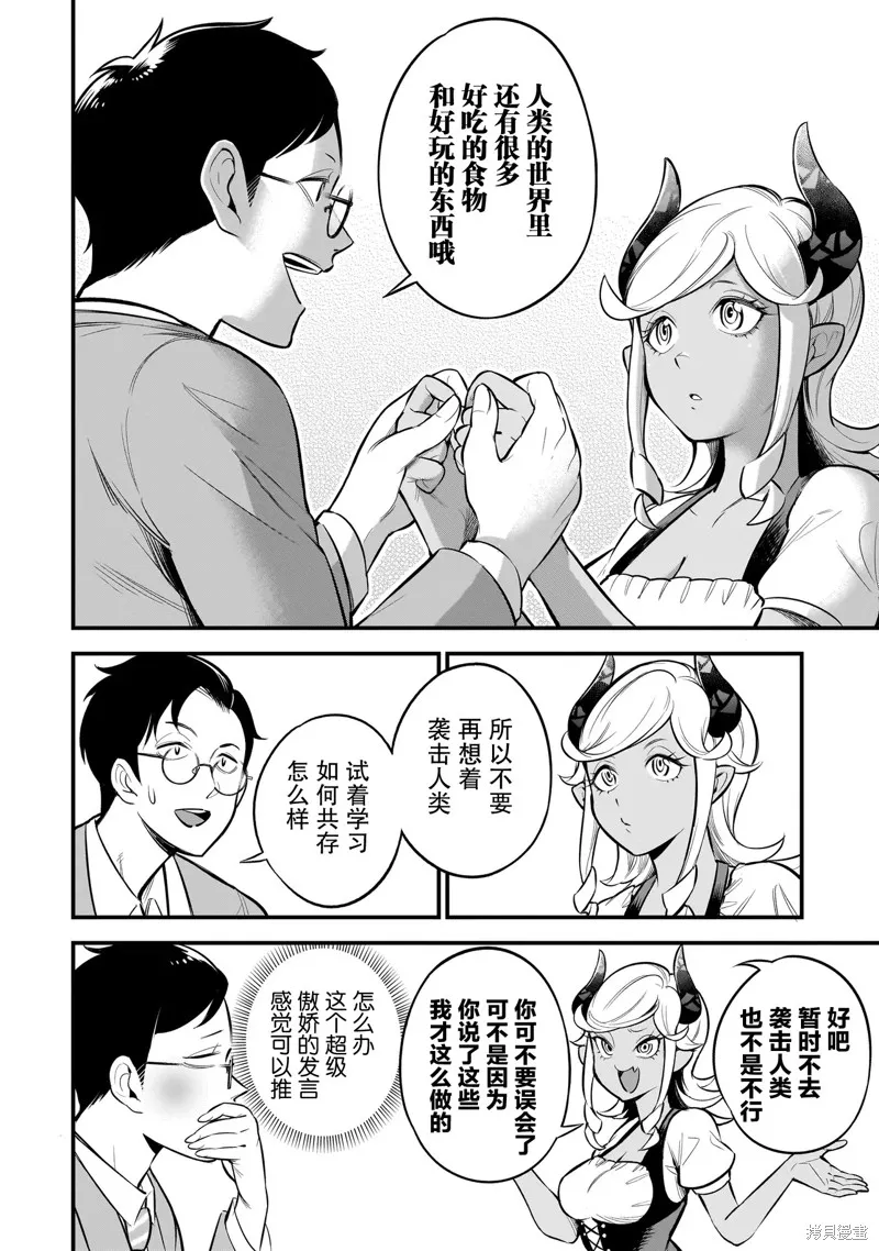 異族放逐咖啡廳,第03話,第12张