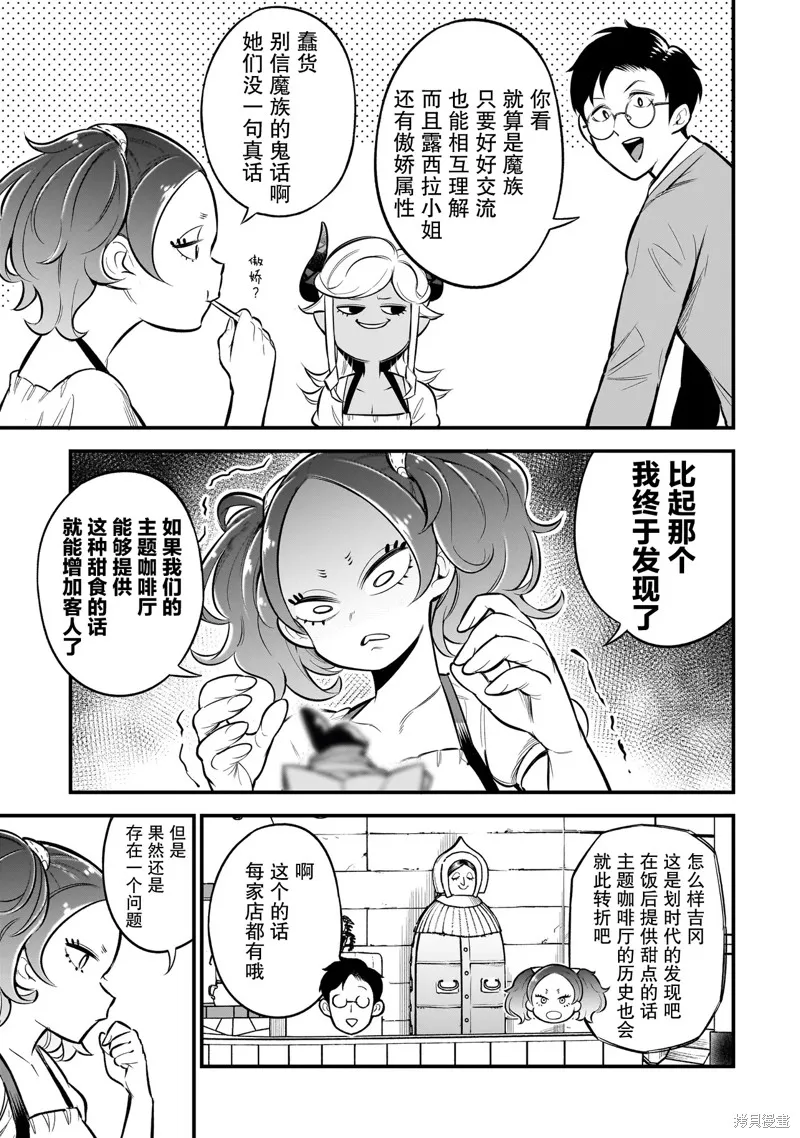 異族放逐咖啡廳,第03話,第13张