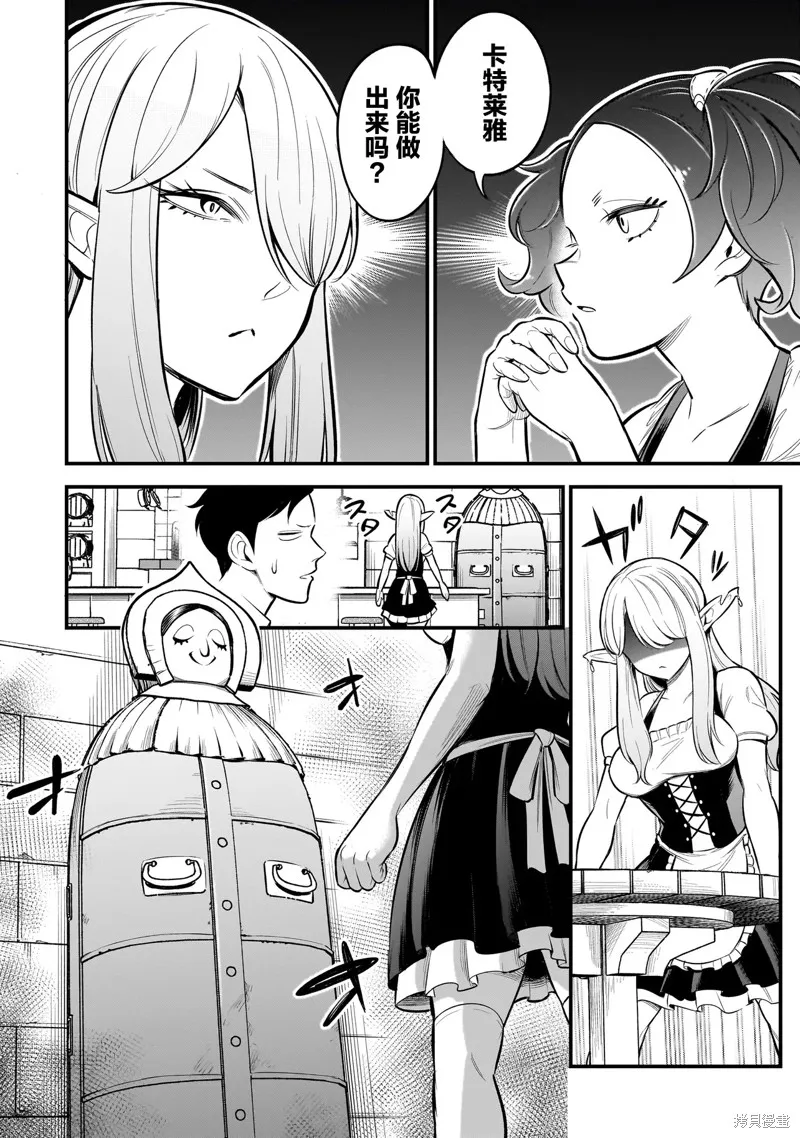 異族放逐咖啡廳,第03話,第14张